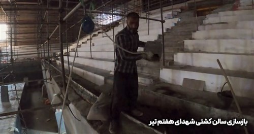 بازسازی سالن شهدای هفتم تیر تهران - قسمت دوازدهم (فیلم)